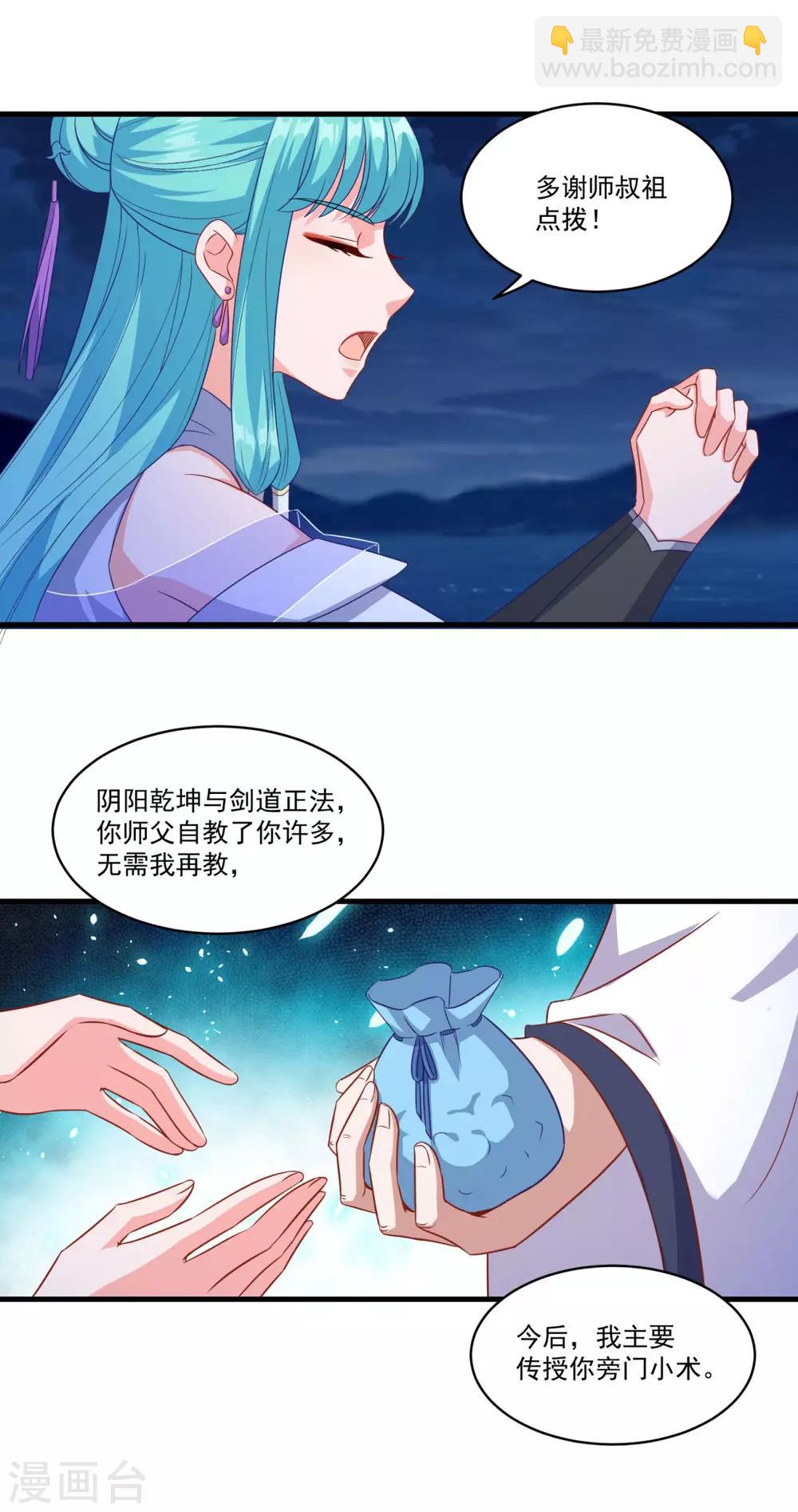 🍚仙魔同修 第145话 草菅人命 第7页