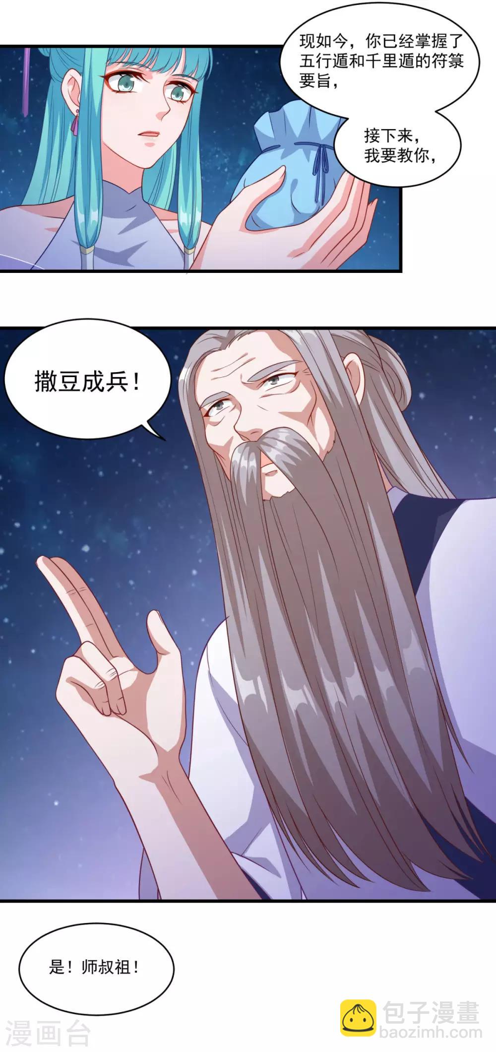 🍚仙魔同修 第145话 草菅人命 第8页