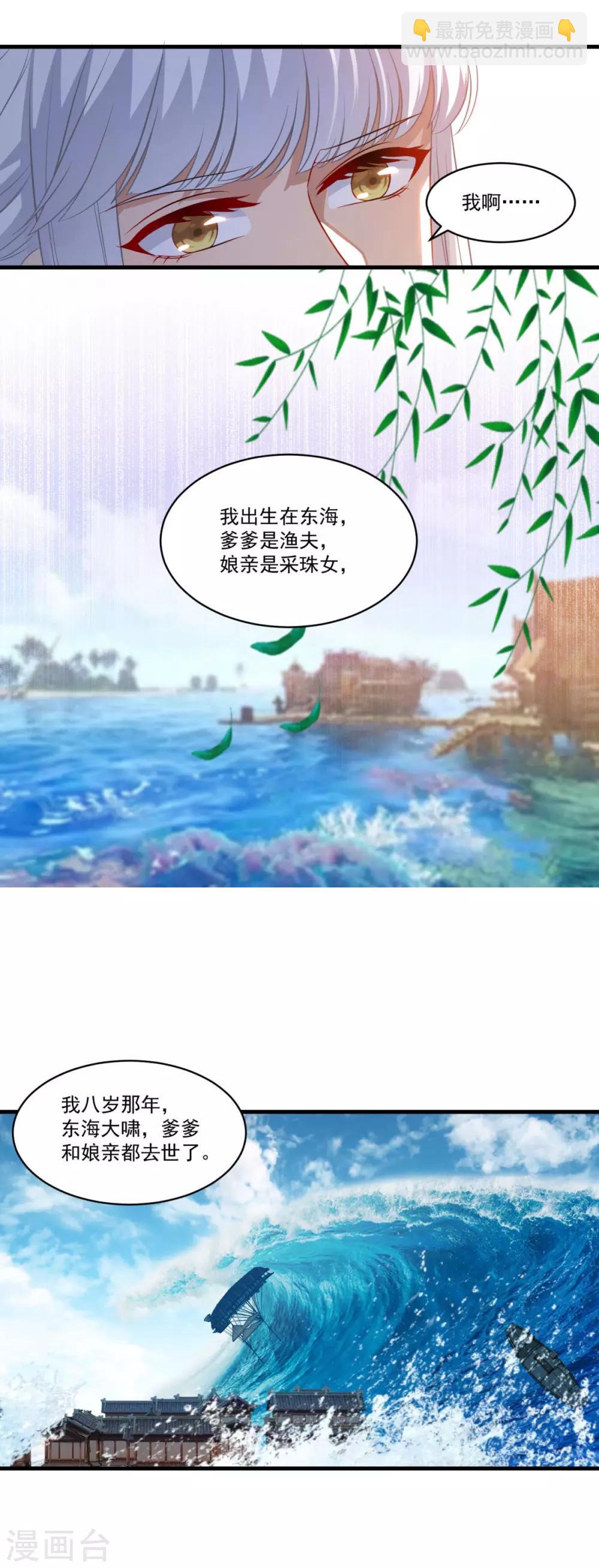 🍚仙魔同修 第147话 白面阔绰小公子 第10页