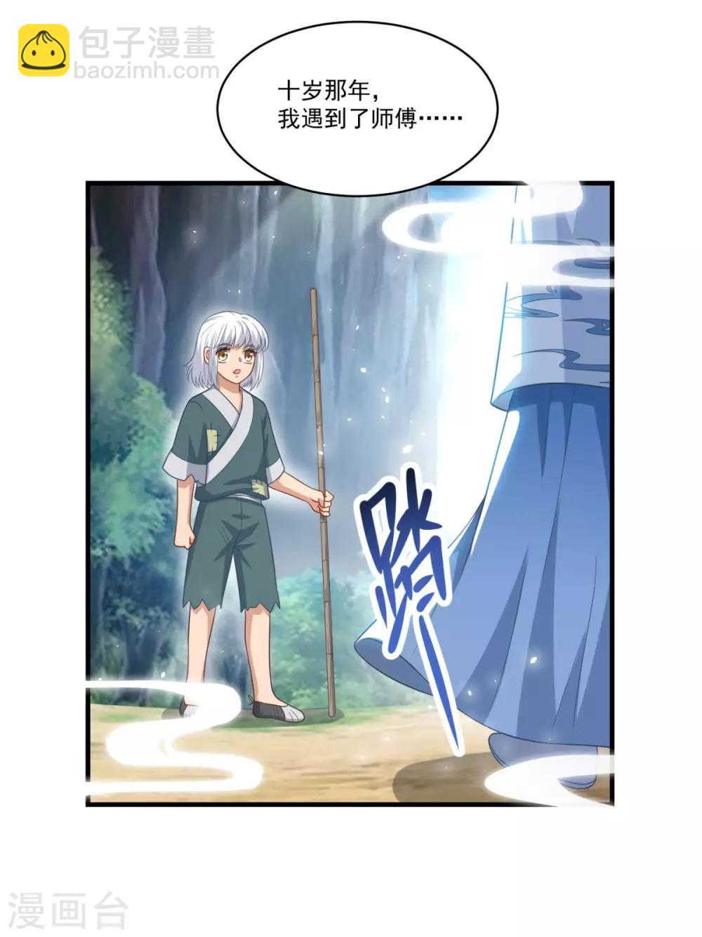 🍚仙魔同修 第147话 白面阔绰小公子 第11页