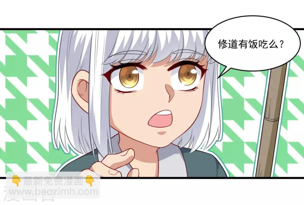 🍚仙魔同修 第147话 白面阔绰小公子 第13页