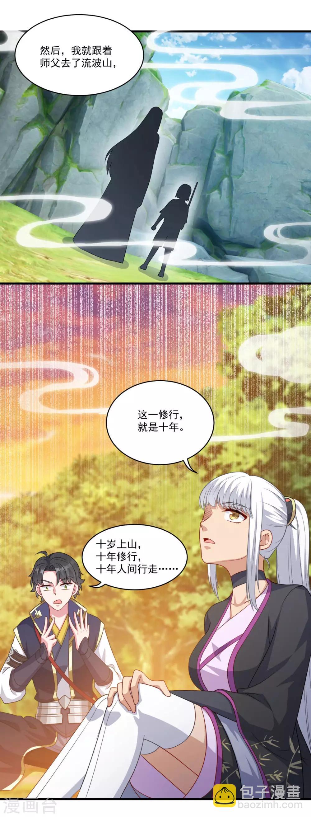 🍚仙魔同修 第147话 白面阔绰小公子 第14页