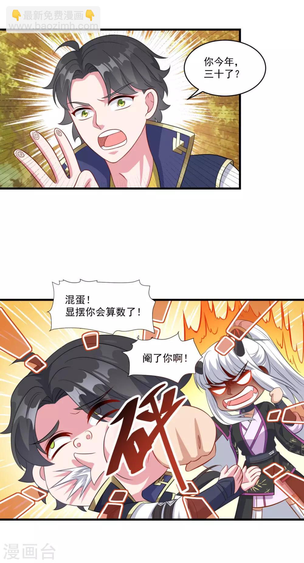 🍚仙魔同修 第147话 白面阔绰小公子 第15页