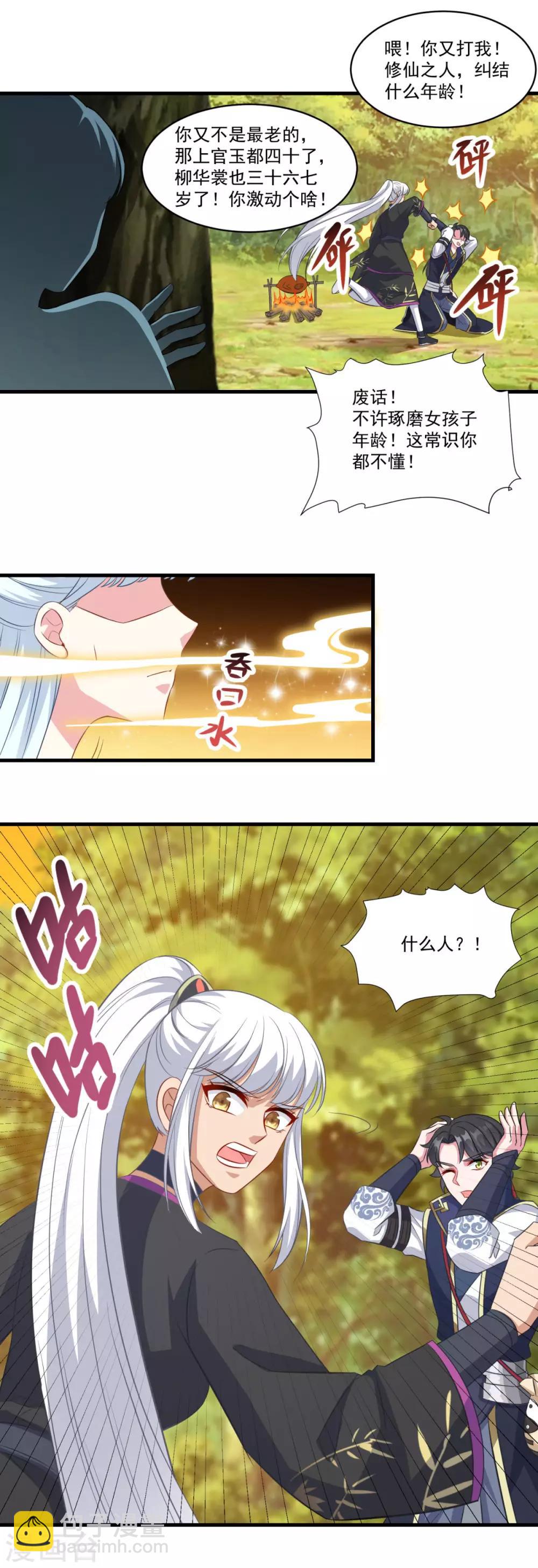 🍚仙魔同修 第147话 白面阔绰小公子 第16页