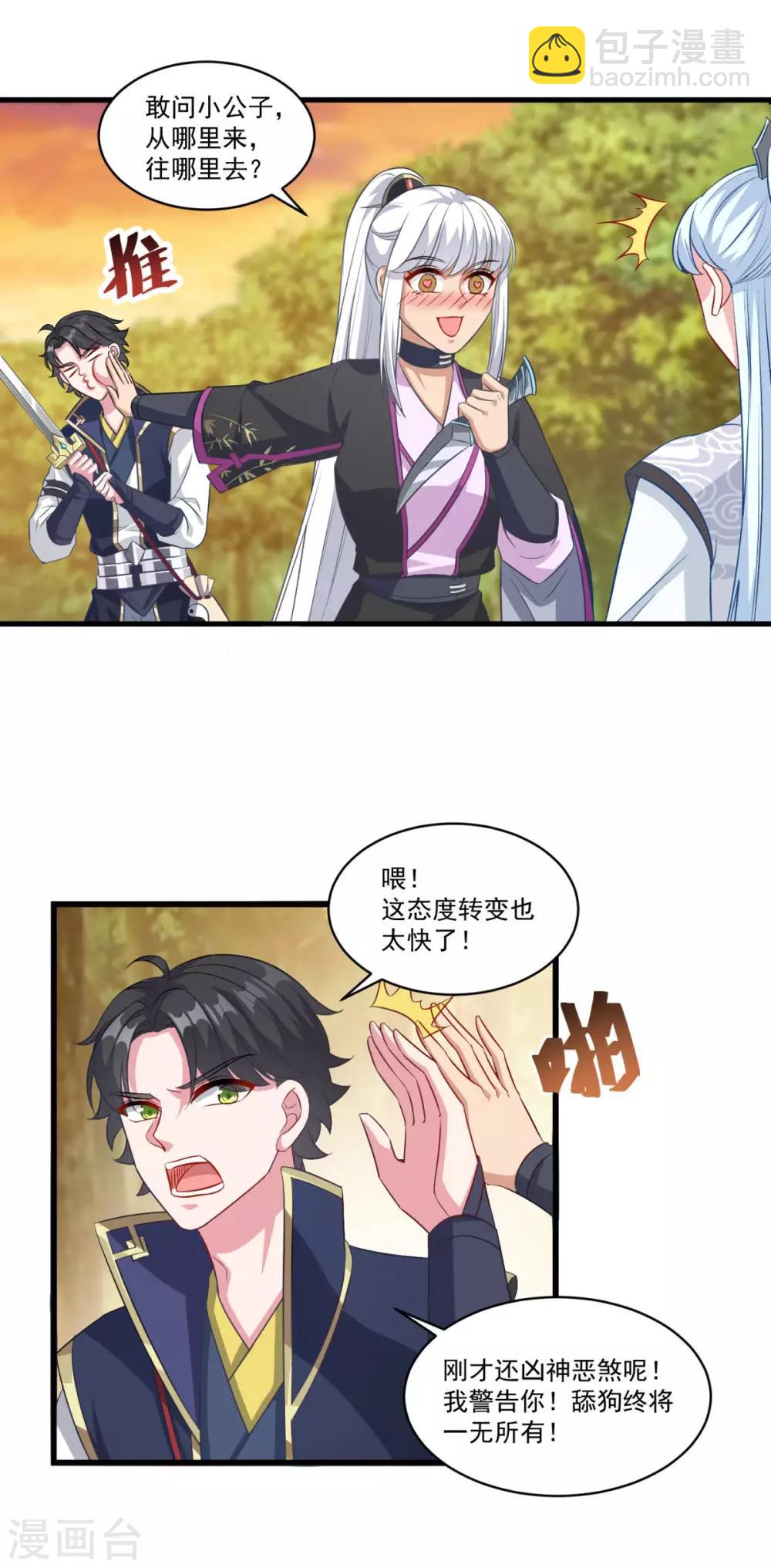 🍚仙魔同修 第147话 白面阔绰小公子 第19页