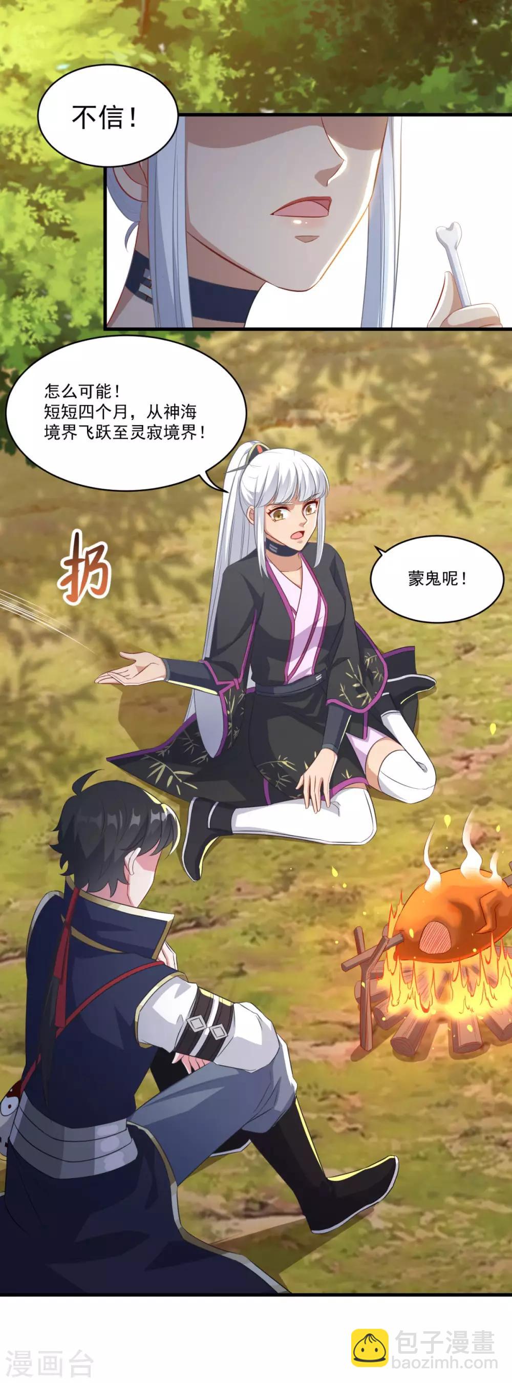 🍚仙魔同修 第147话 白面阔绰小公子 第2页