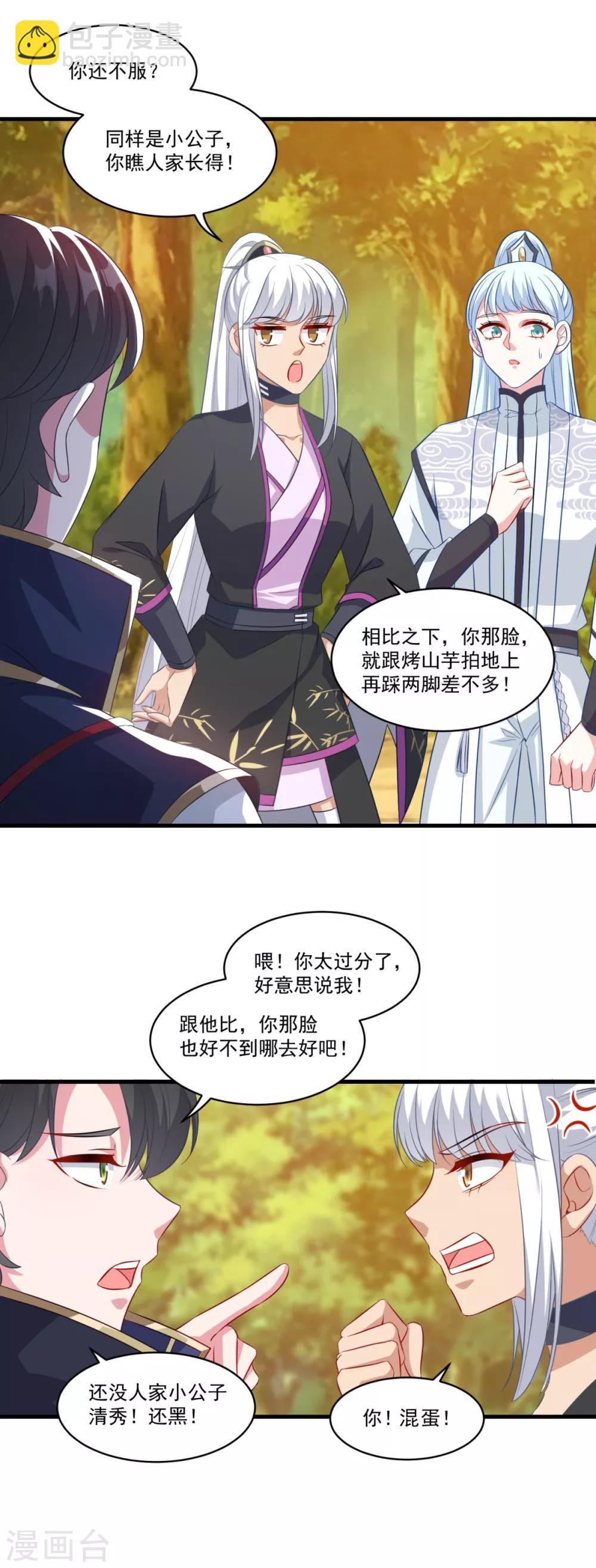 🍚仙魔同修 第147话 白面阔绰小公子 第20页