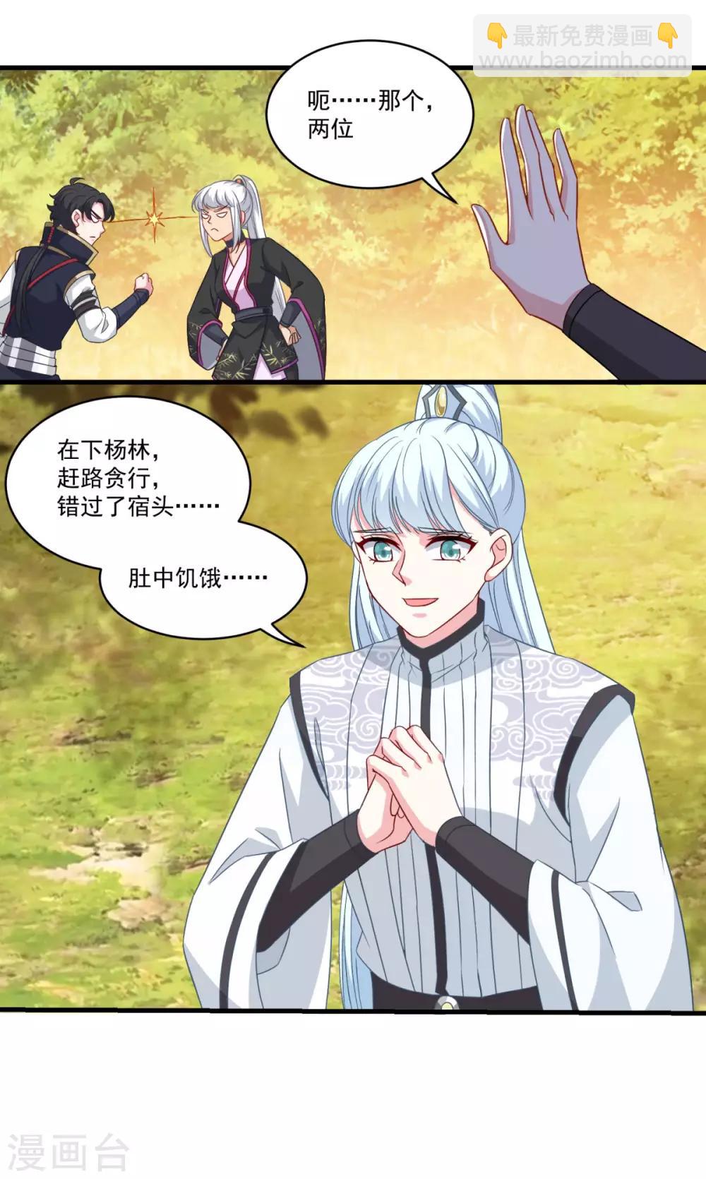 🍚仙魔同修 第147话 白面阔绰小公子 第21页