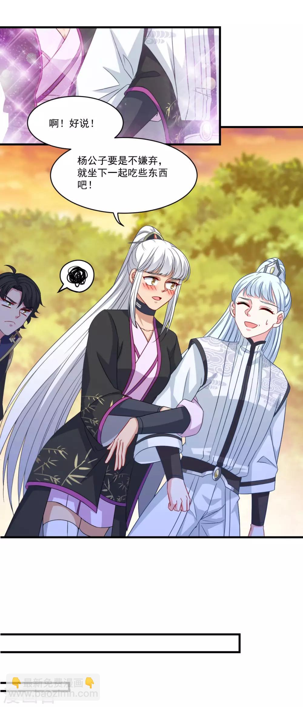 🍚仙魔同修 第147话 白面阔绰小公子 第22页