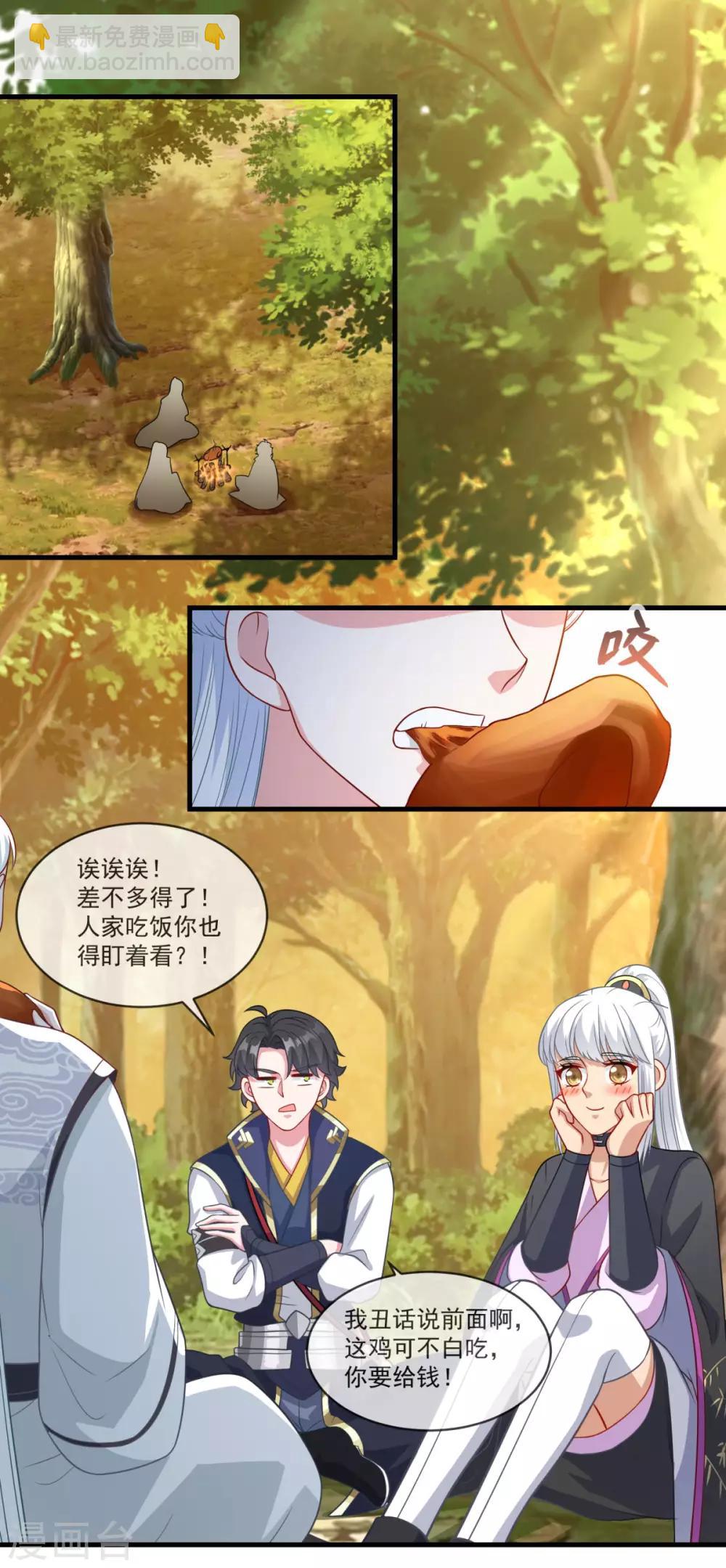 🍚仙魔同修 第147话 白面阔绰小公子 第23页