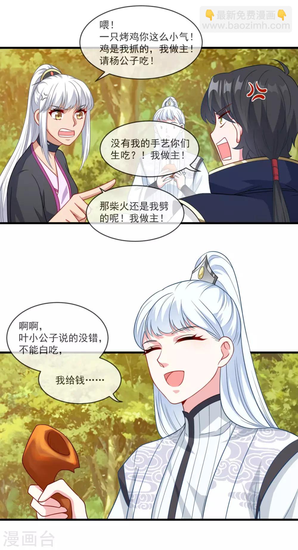 🍚仙魔同修 第147话 白面阔绰小公子 第24页