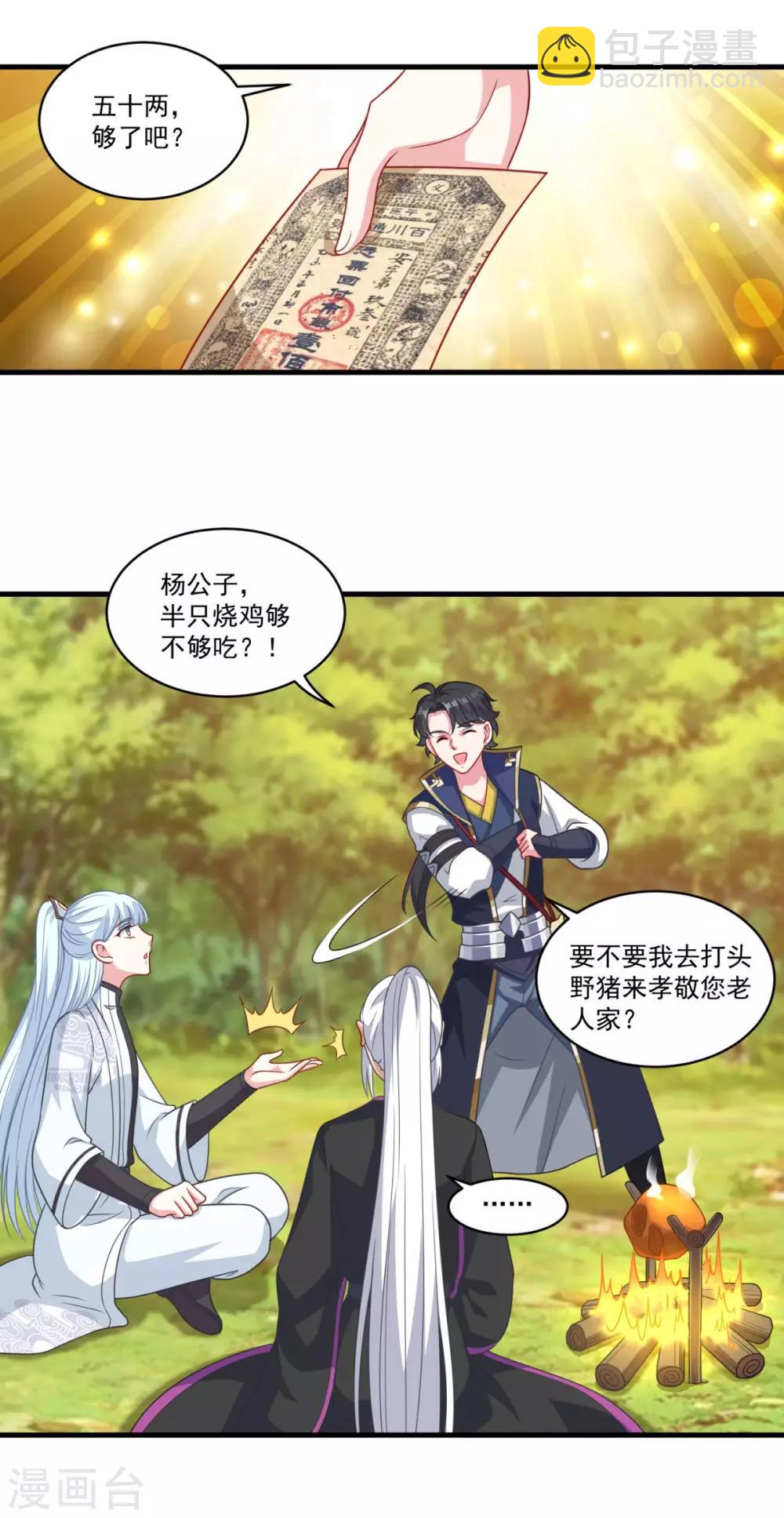 🍚仙魔同修 第147话 白面阔绰小公子 第25页