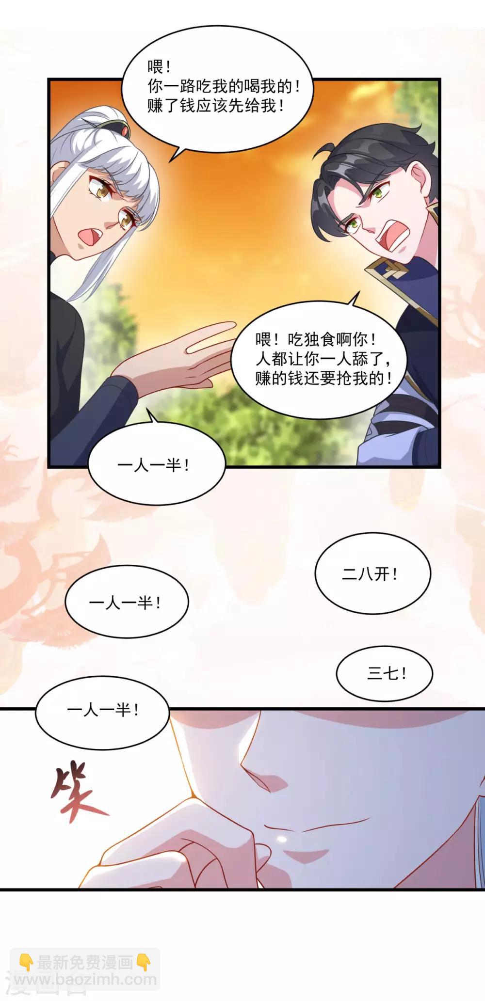 🍚仙魔同修 第147话 白面阔绰小公子 第26页