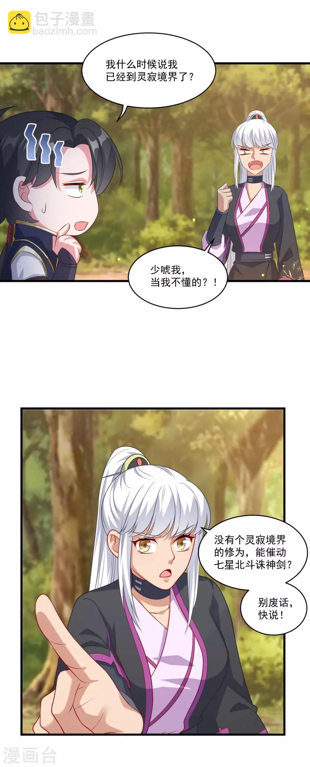 🍚仙魔同修 第147话 白面阔绰小公子 第3页