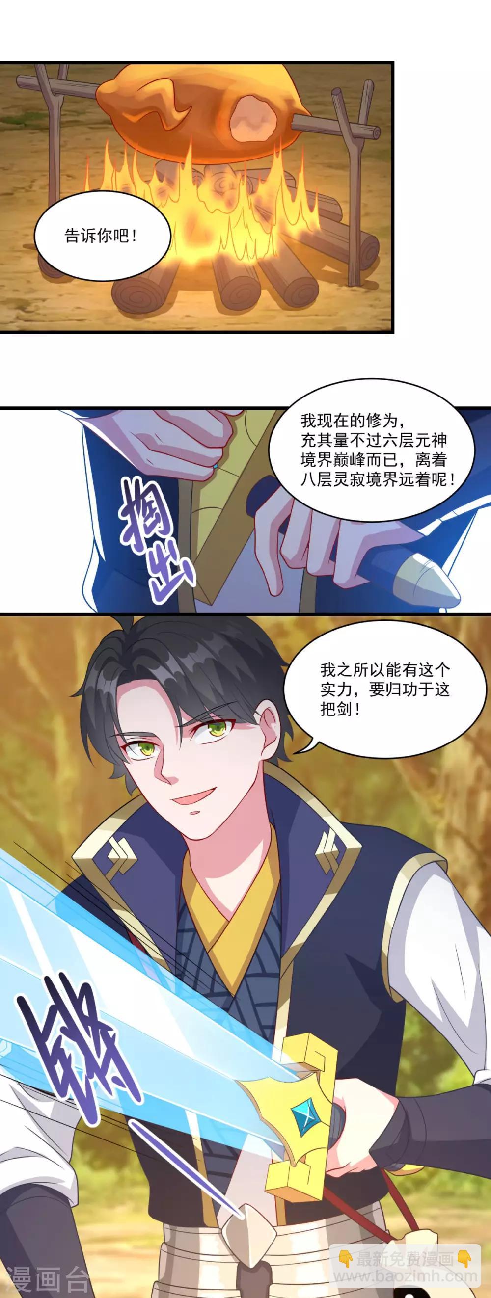 🍚仙魔同修 第147话 白面阔绰小公子 第4页
