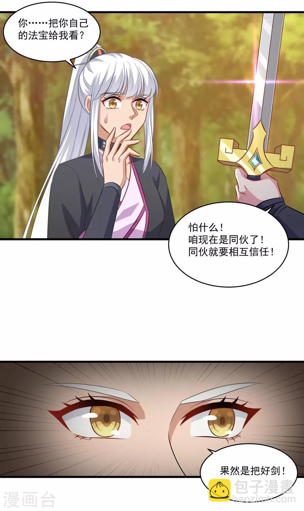 🍚仙魔同修 第147话 白面阔绰小公子 第5页