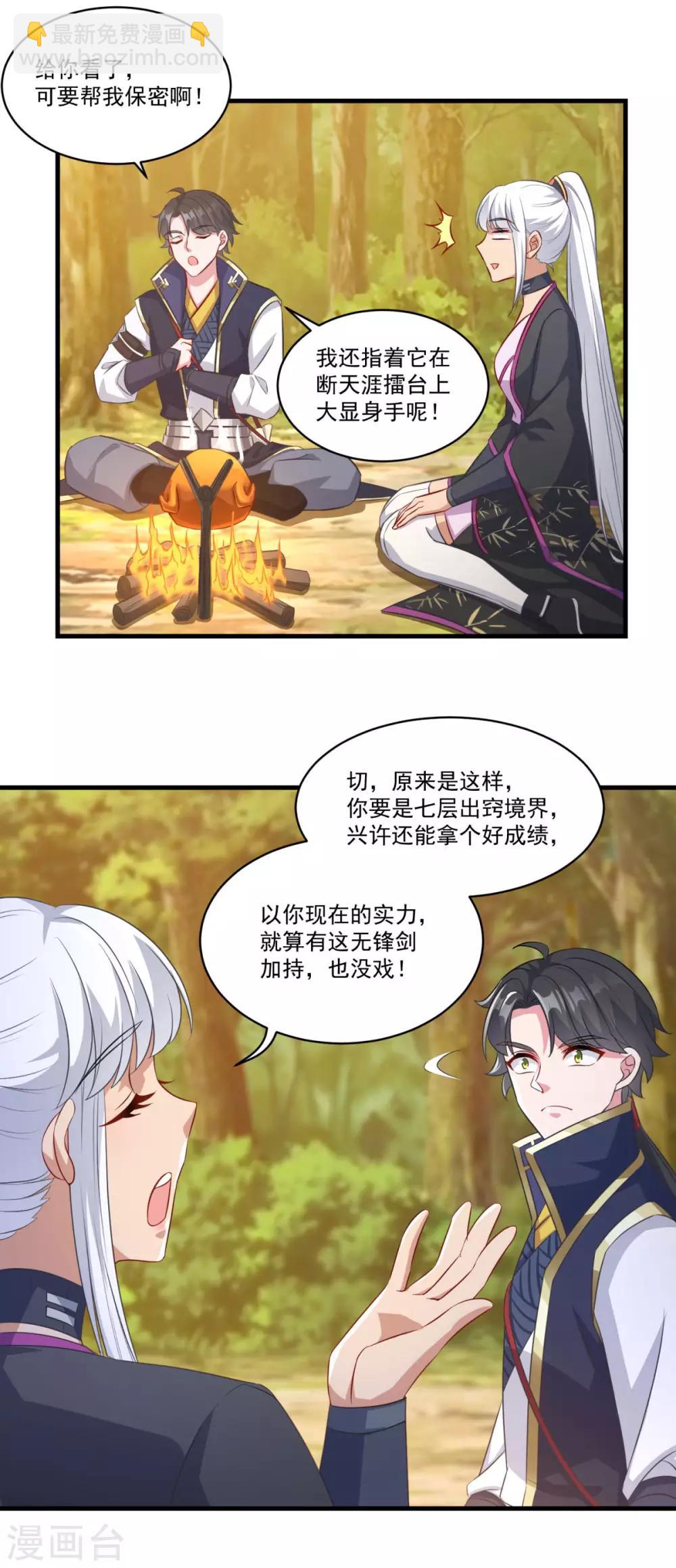 🍚仙魔同修 第147话 白面阔绰小公子 第6页
