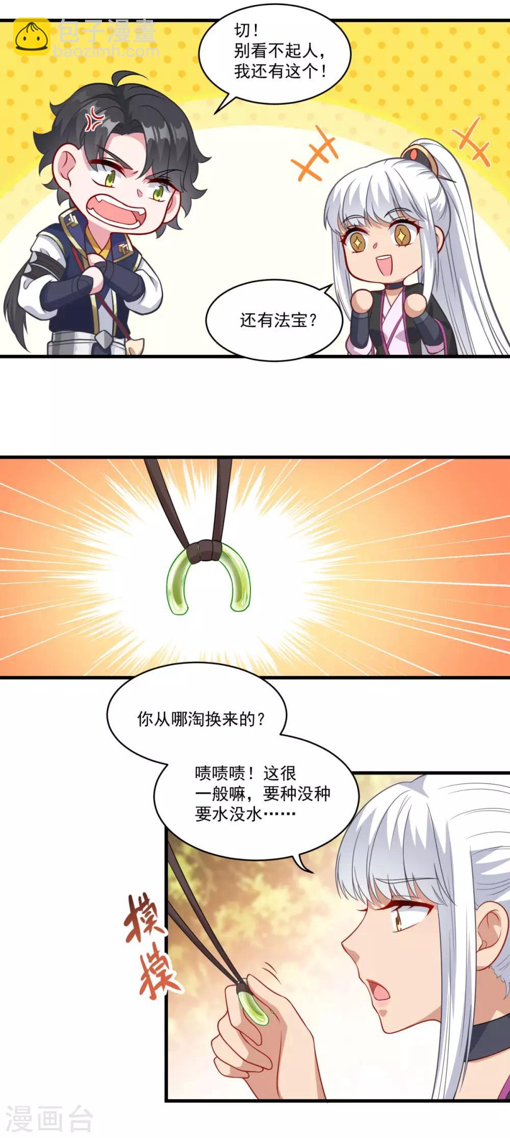 🍚仙魔同修 第147话 白面阔绰小公子 第7页