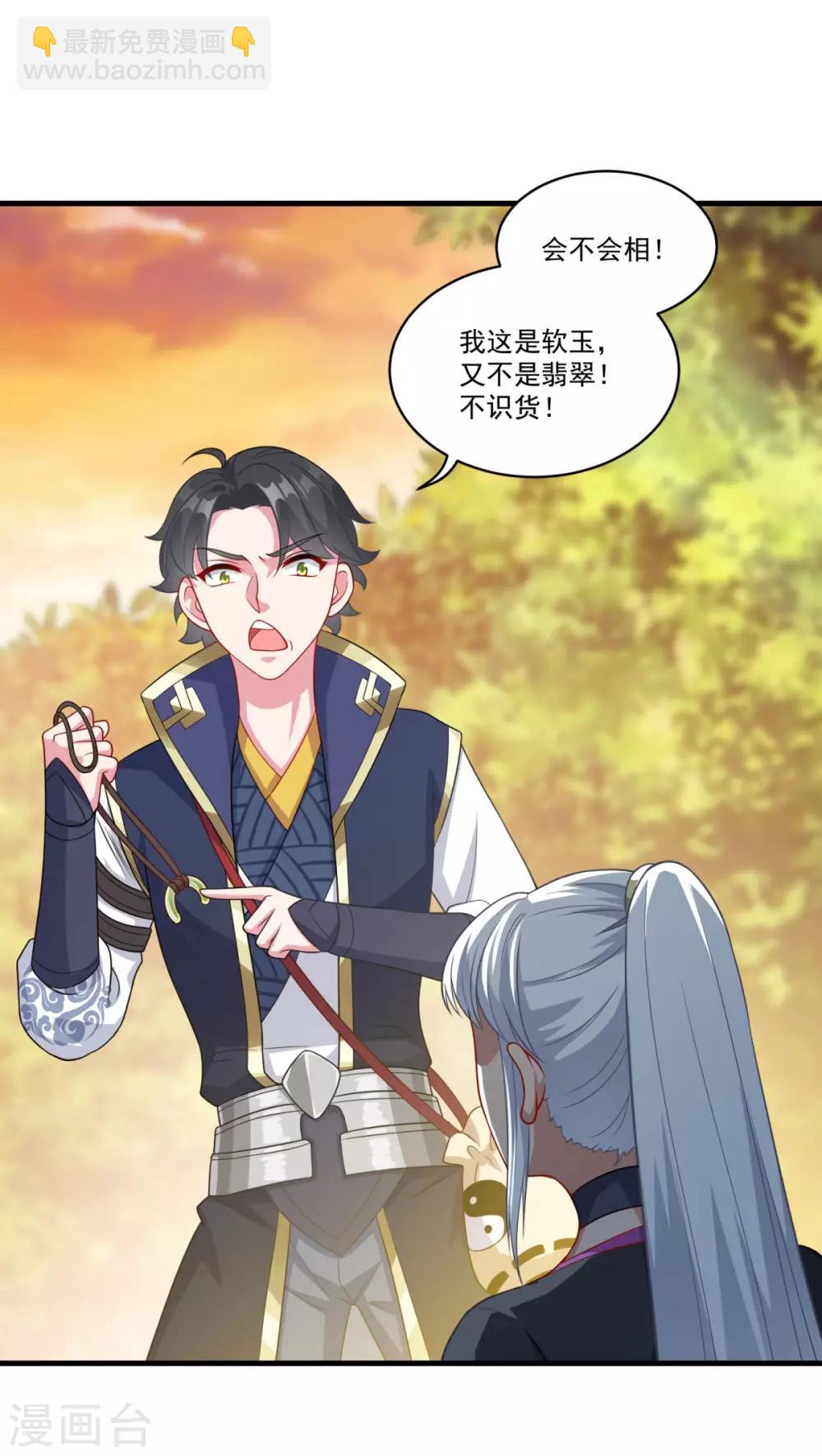 🍚仙魔同修 第147话 白面阔绰小公子 第8页