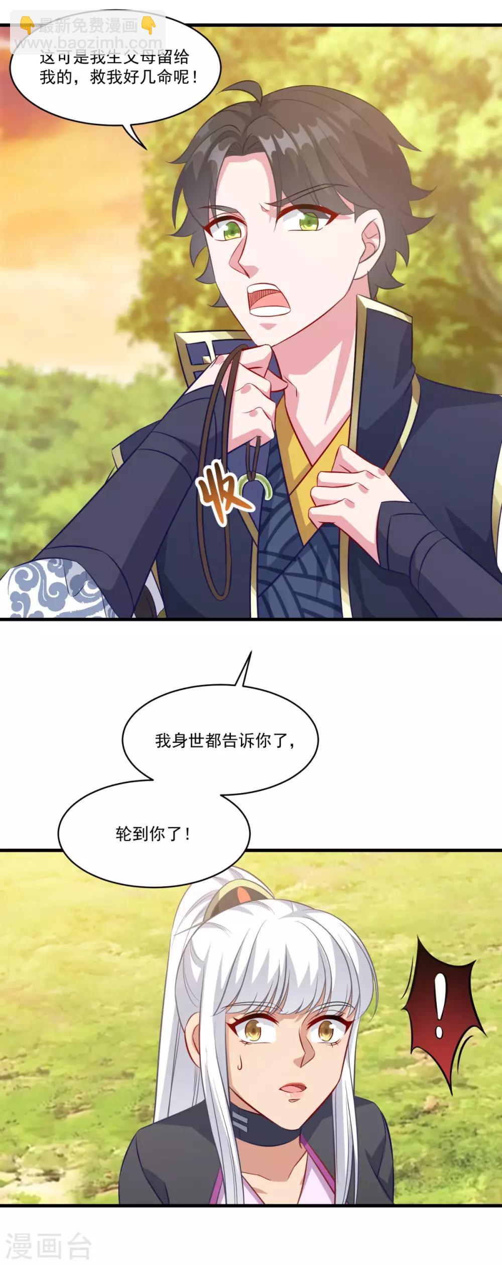 🍚仙魔同修 第147话 白面阔绰小公子 第9页
