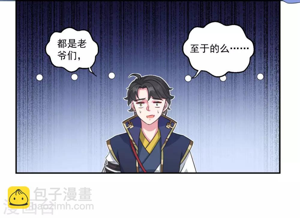 🍚仙魔同修 第149话 授受不亲 第15页