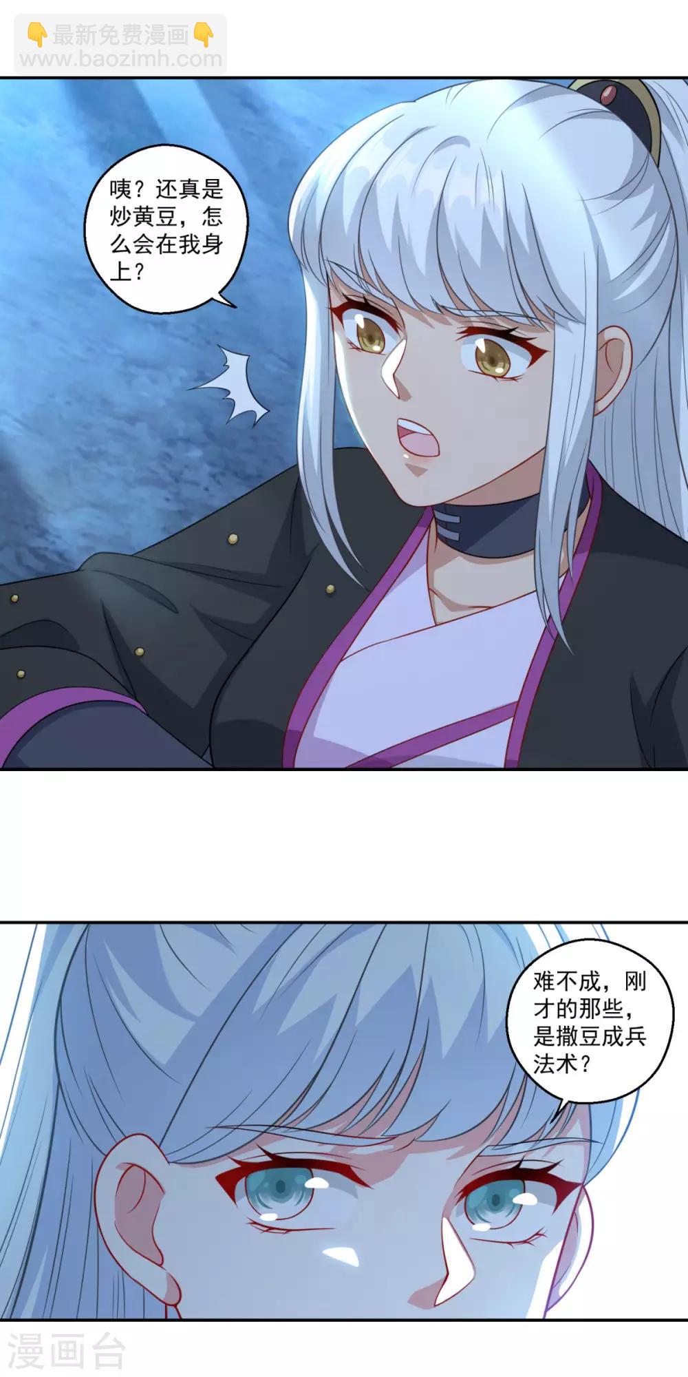 🍚仙魔同修 第149话 授受不亲 第17页