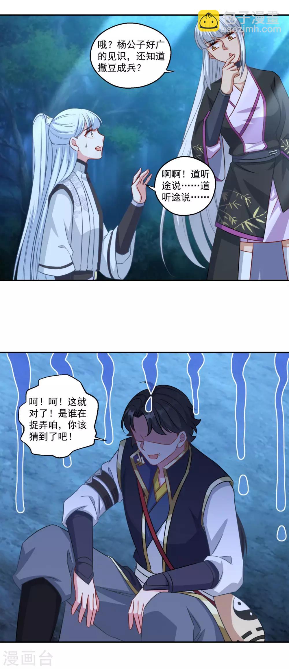 🍚仙魔同修 第149话 授受不亲 第18页