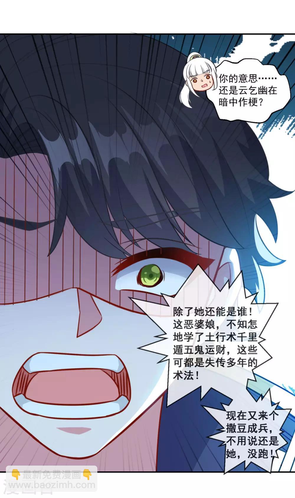 🍚仙魔同修 第149话 授受不亲 第19页