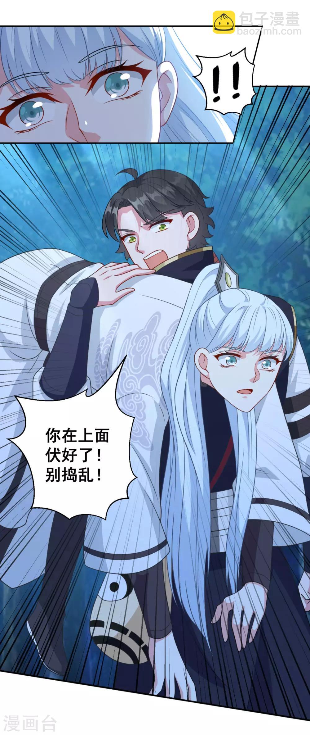 🍚仙魔同修 第149话 授受不亲 第2页