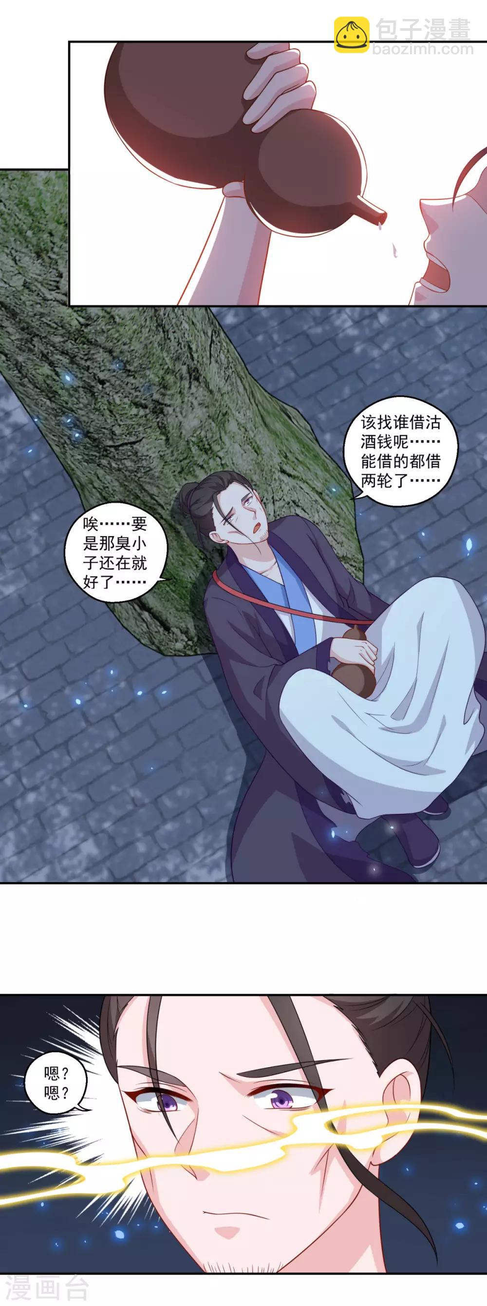 🍚仙魔同修 第149话 授受不亲 第21页