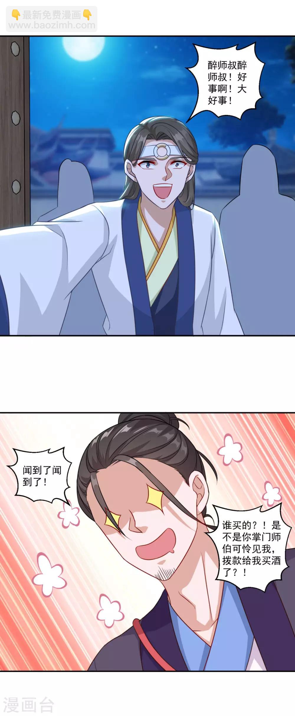 🍚仙魔同修 第149话 授受不亲 第22页