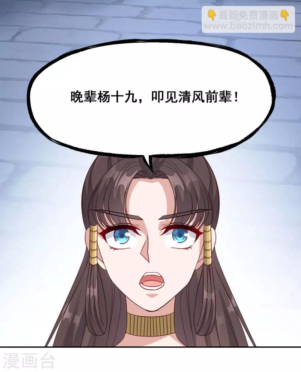 🍚仙魔同修 第149话 授受不亲 第27页
