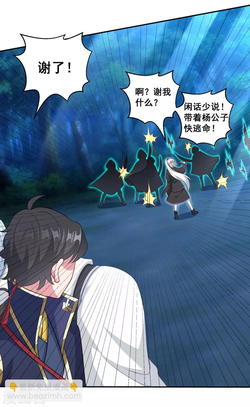 🍚仙魔同修 第149话 授受不亲 第7页