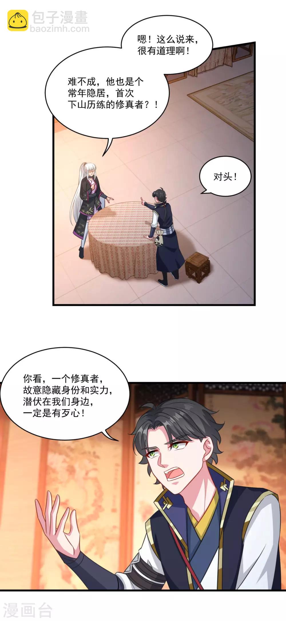 🍚仙魔同修 第151话 鬼王遗子 第11页