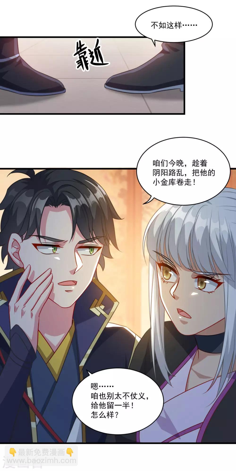 🍚仙魔同修 第151话 鬼王遗子 第12页