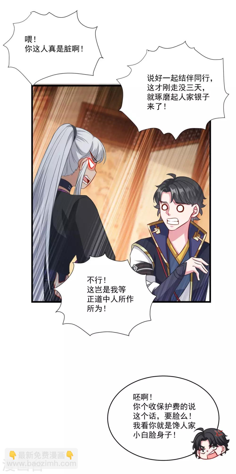 🍚仙魔同修 第151话 鬼王遗子 第13页