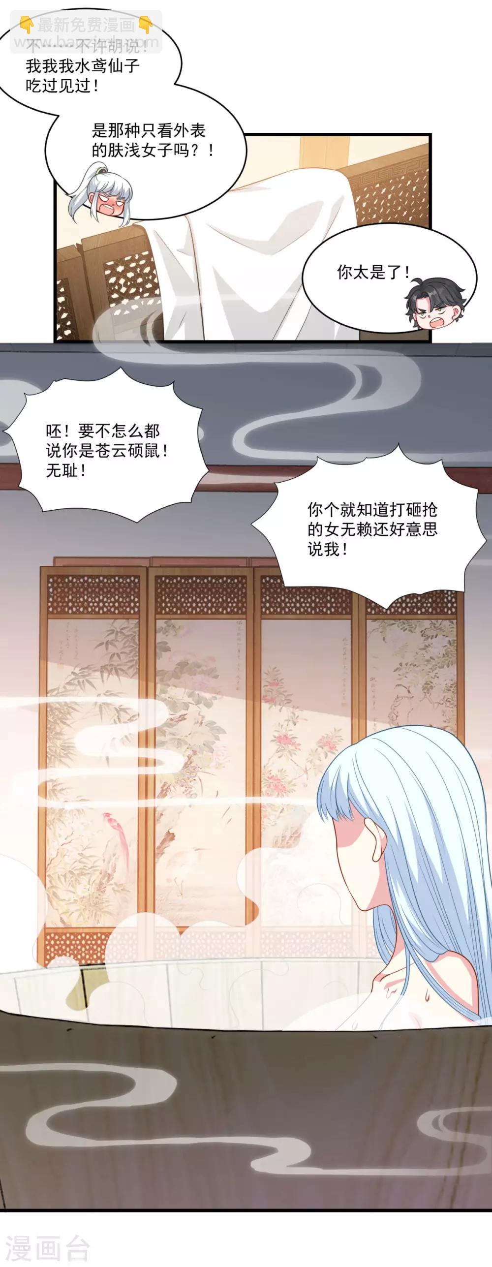 🍚仙魔同修 第151话 鬼王遗子 第14页