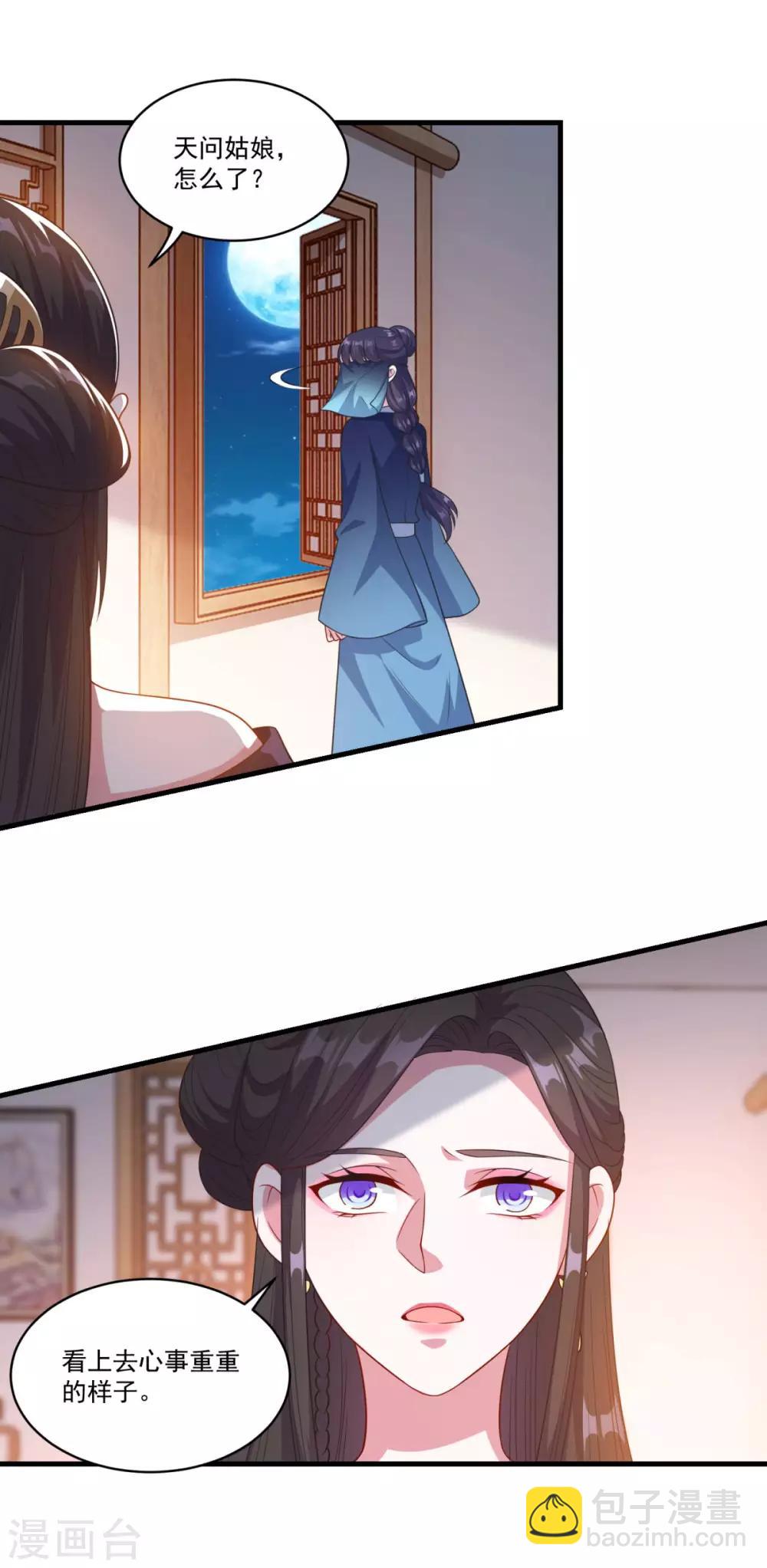 🍚仙魔同修 第151话 鬼王遗子 第17页