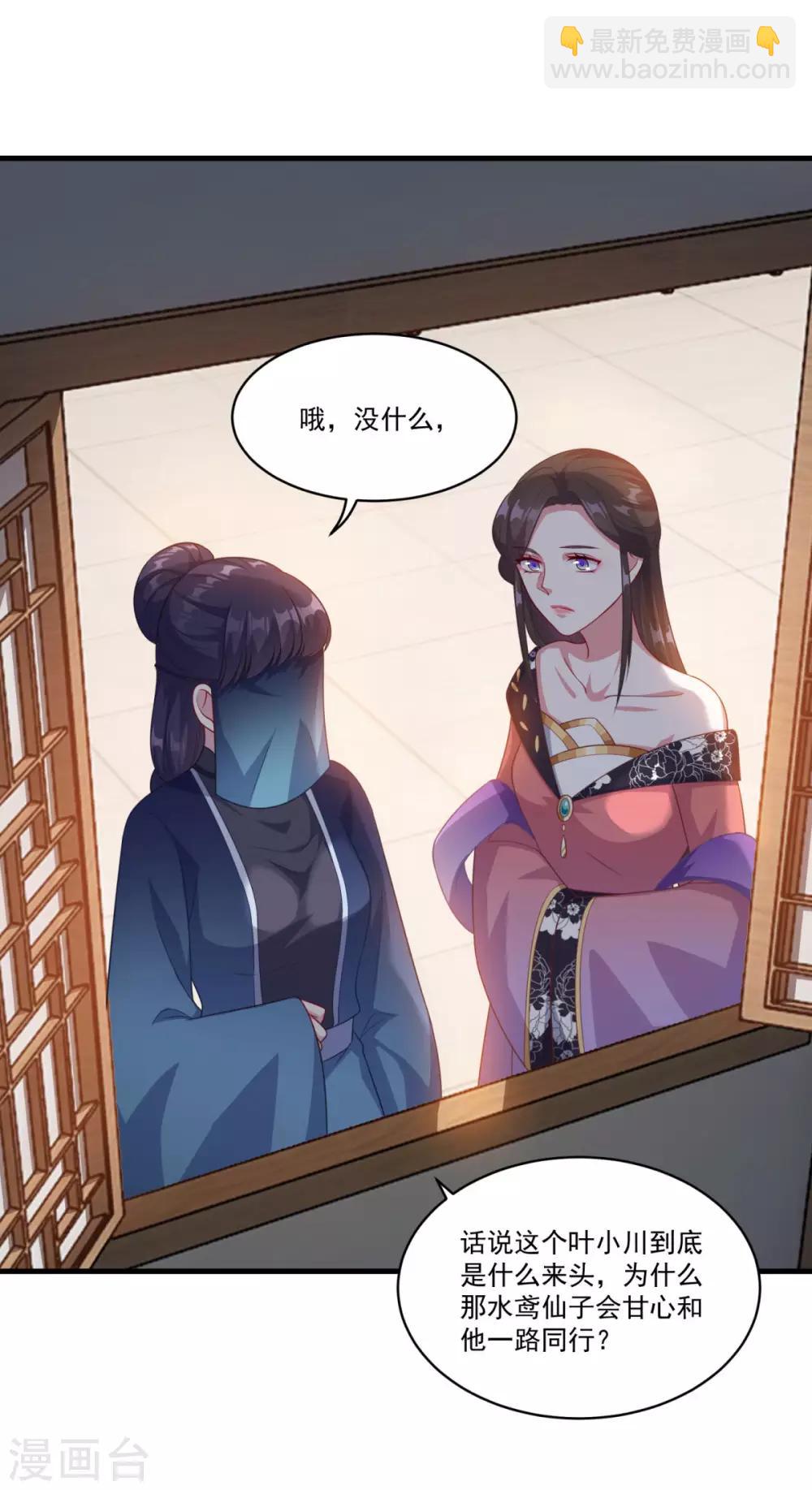 🍚仙魔同修 第151话 鬼王遗子 第18页