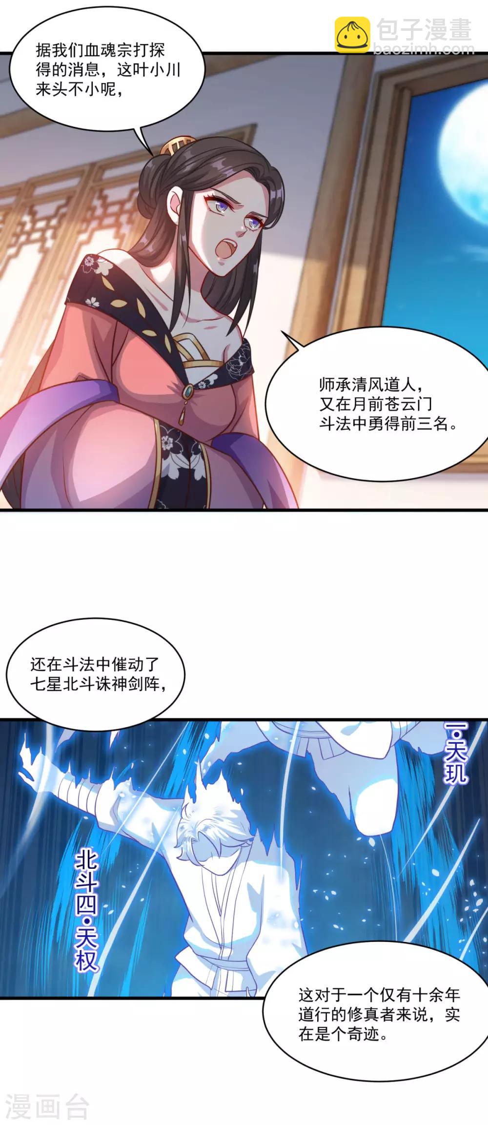 🍚仙魔同修 第151话 鬼王遗子 第19页