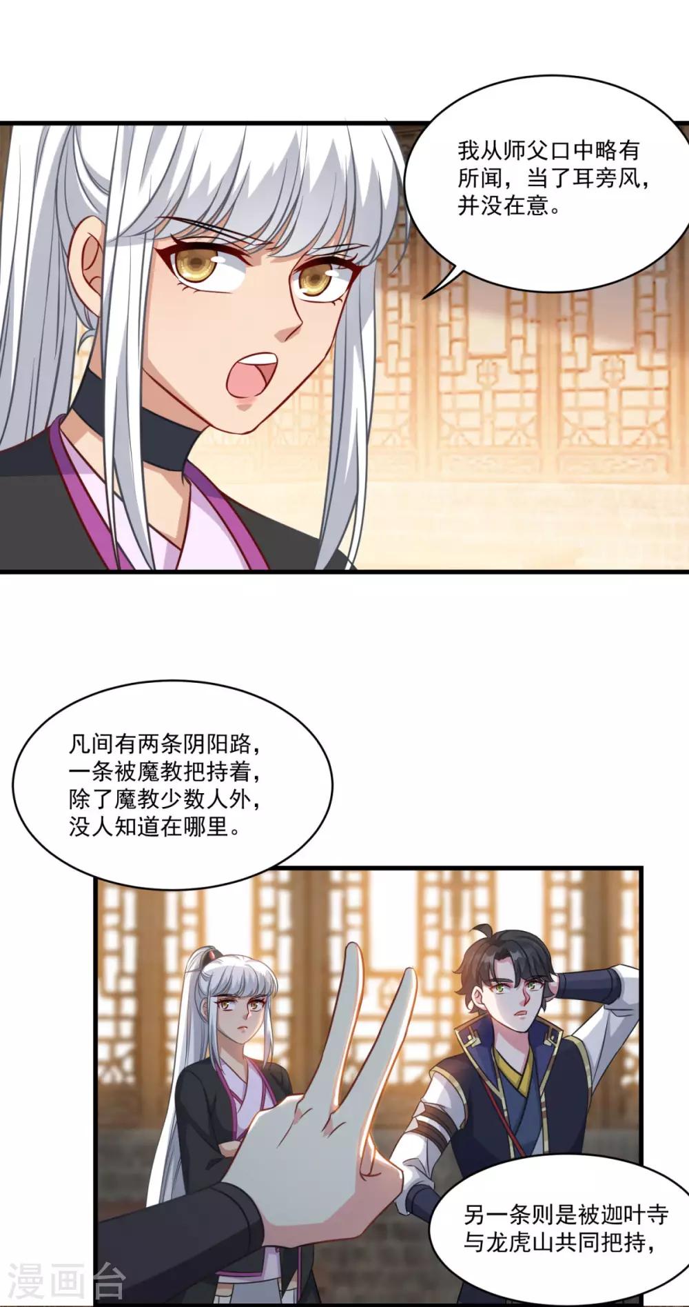 🍚仙魔同修 第151话 鬼王遗子 第2页