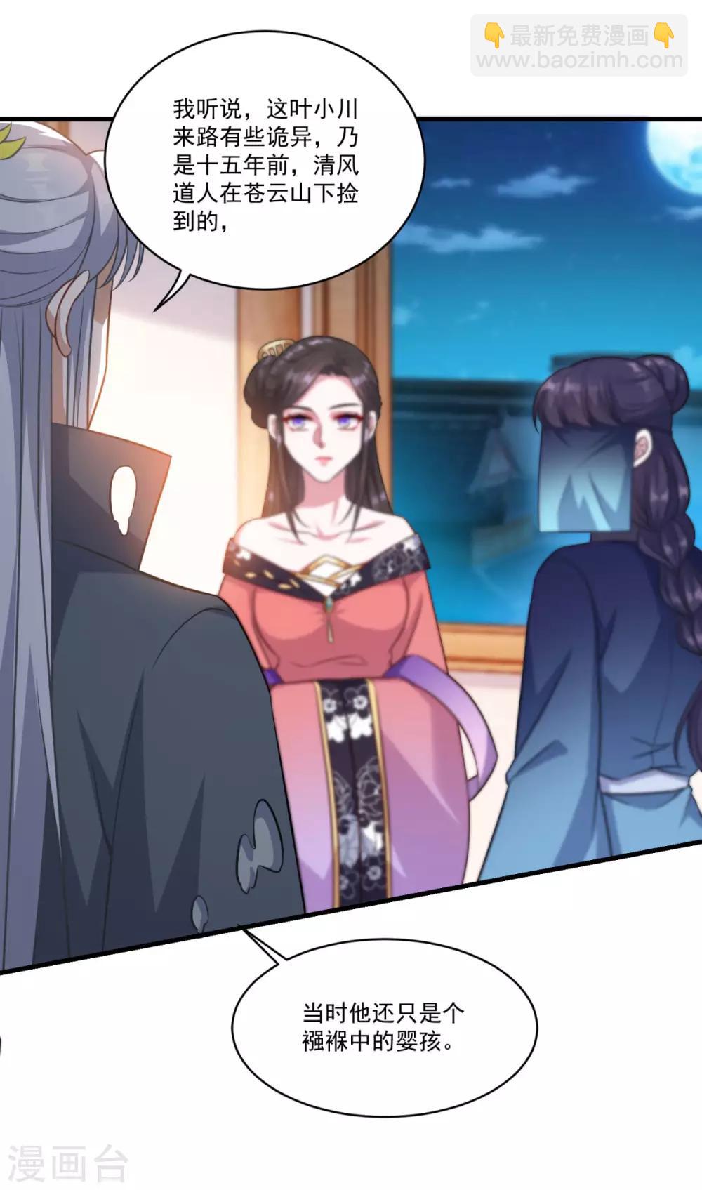 🍚仙魔同修 第151话 鬼王遗子 第20页