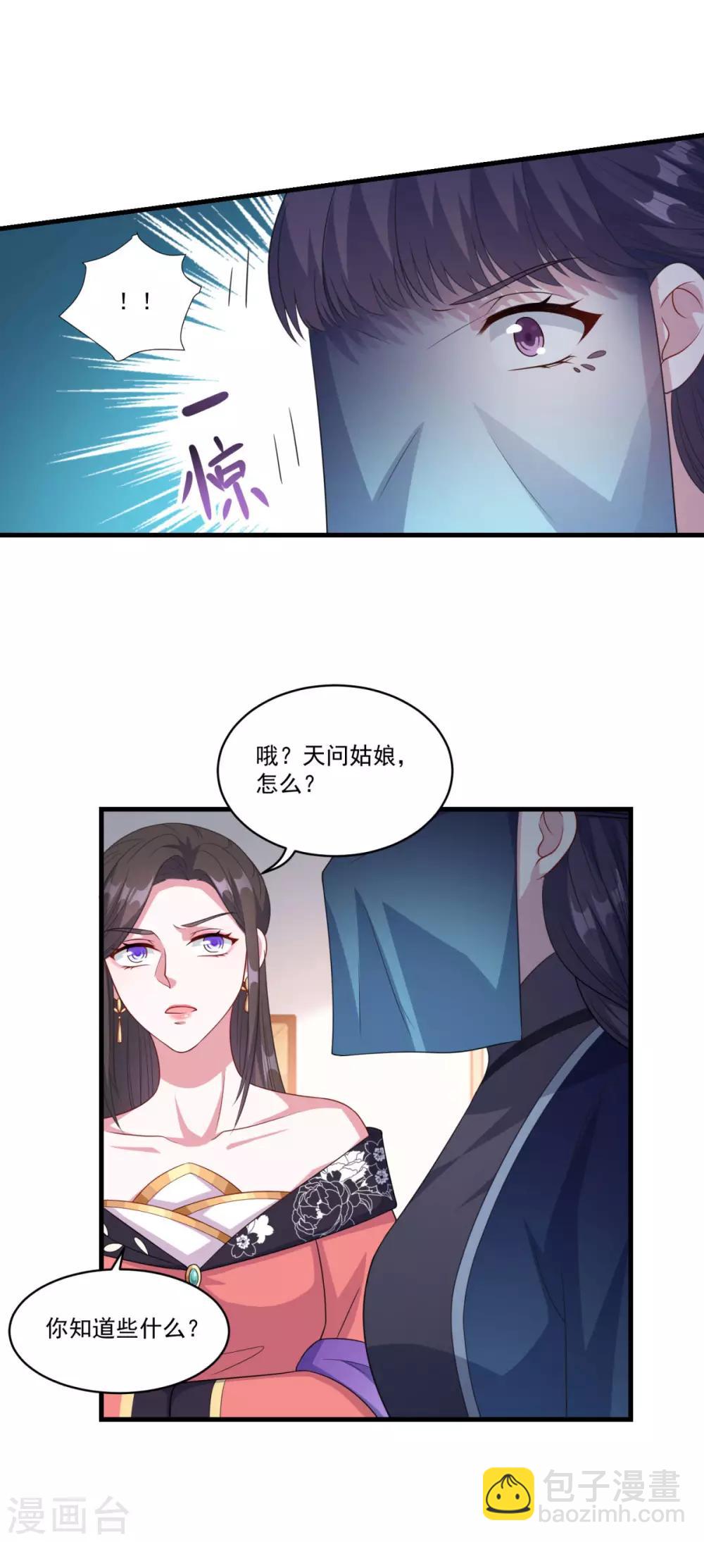 🍚仙魔同修 第151话 鬼王遗子 第21页