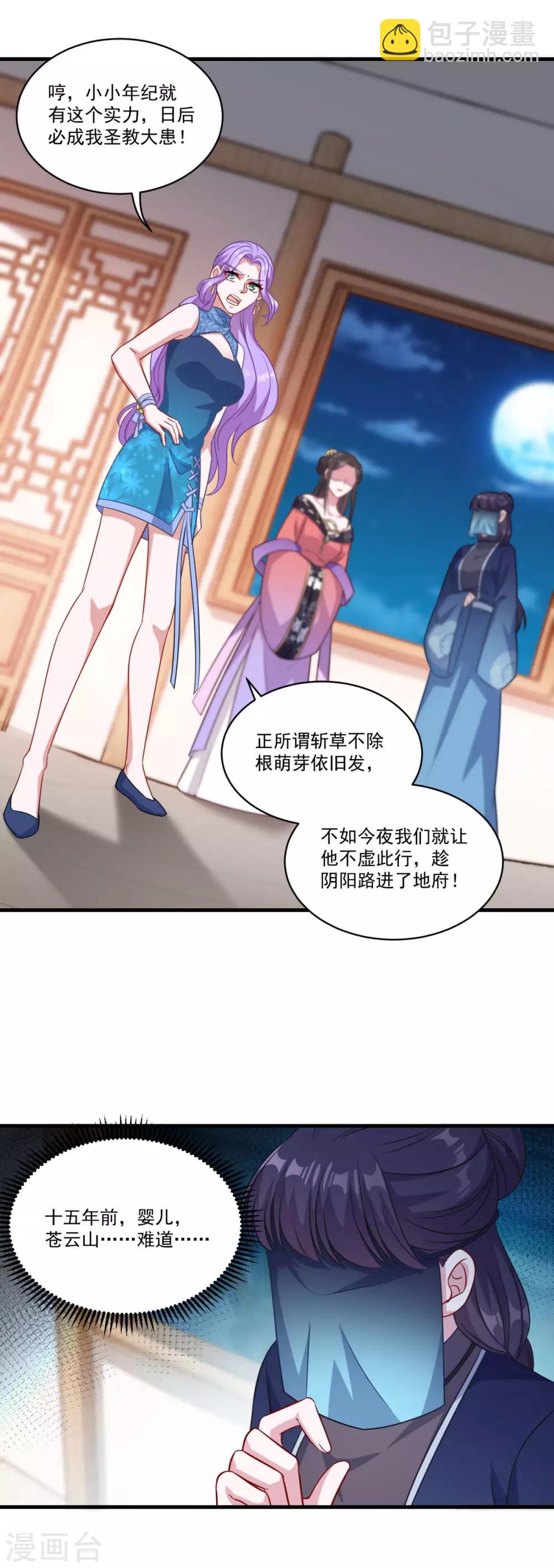 🍚仙魔同修 第151话 鬼王遗子 第23页