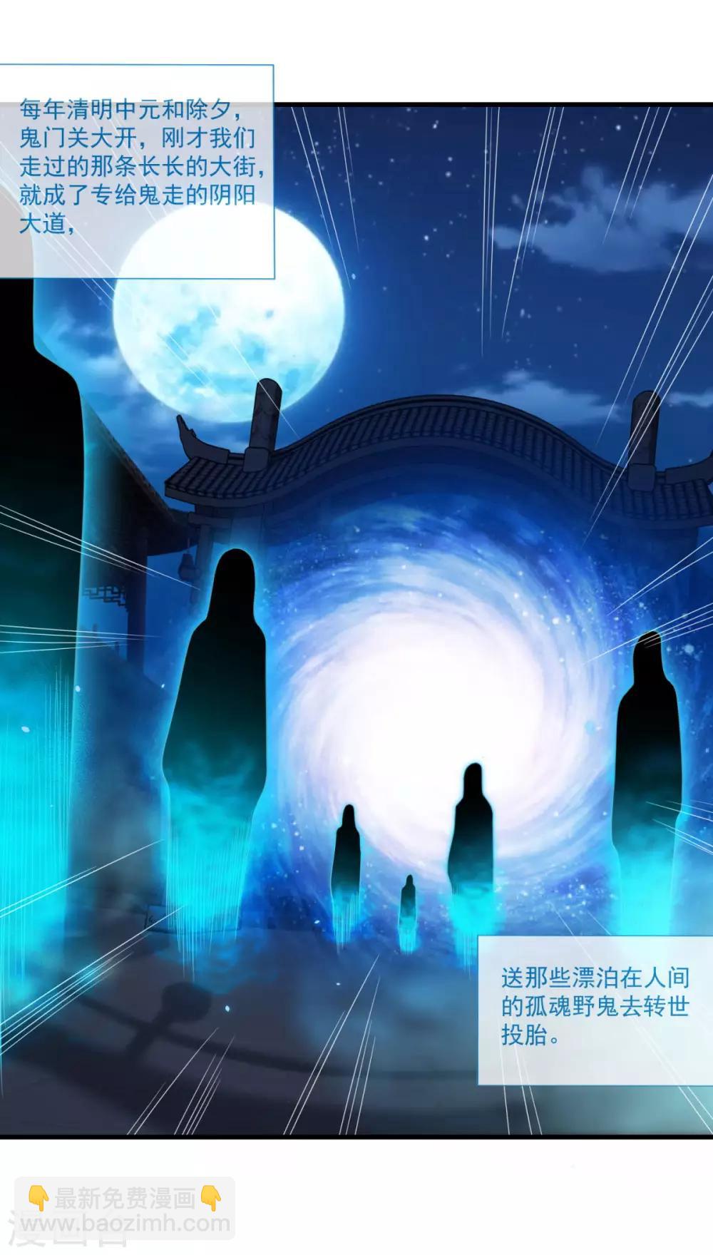 🍚仙魔同修 第151话 鬼王遗子 第4页