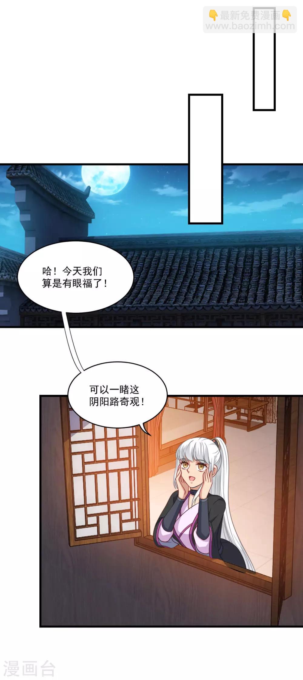 🍚仙魔同修 第151话 鬼王遗子 第5页