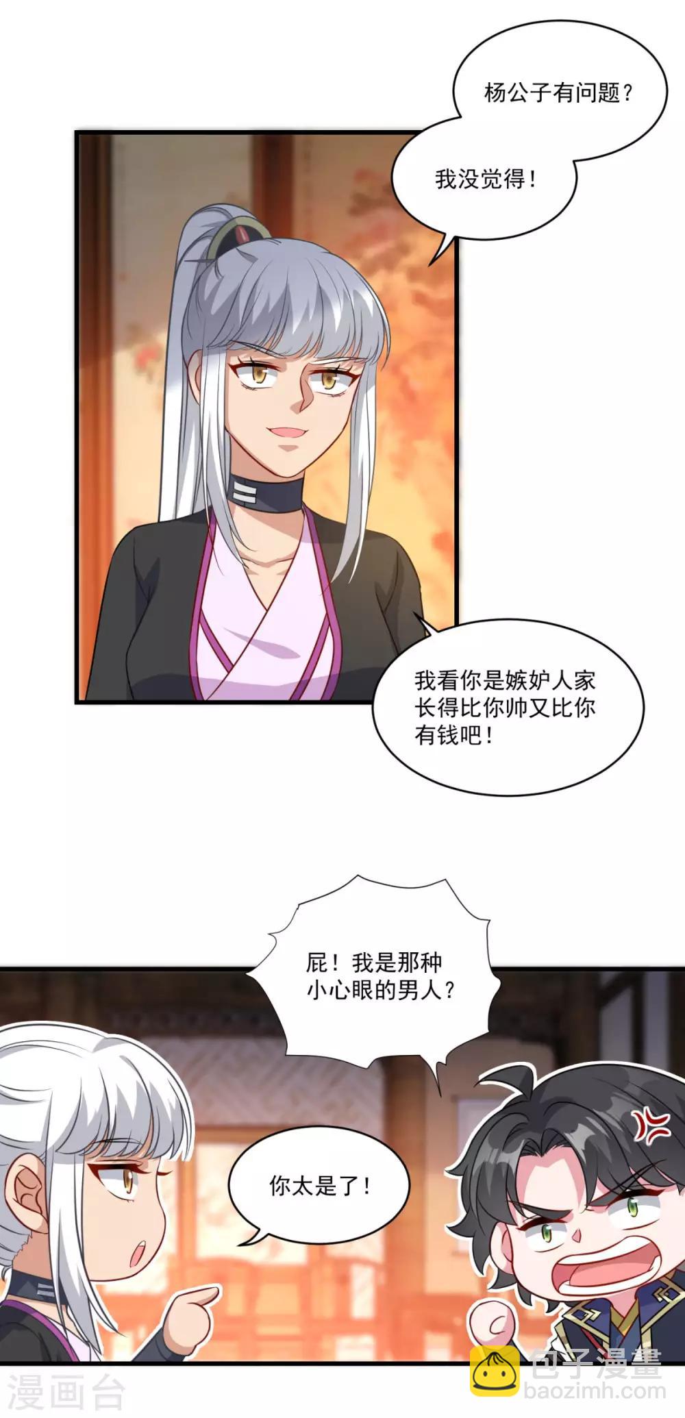 🍚仙魔同修 第151话 鬼王遗子 第7页