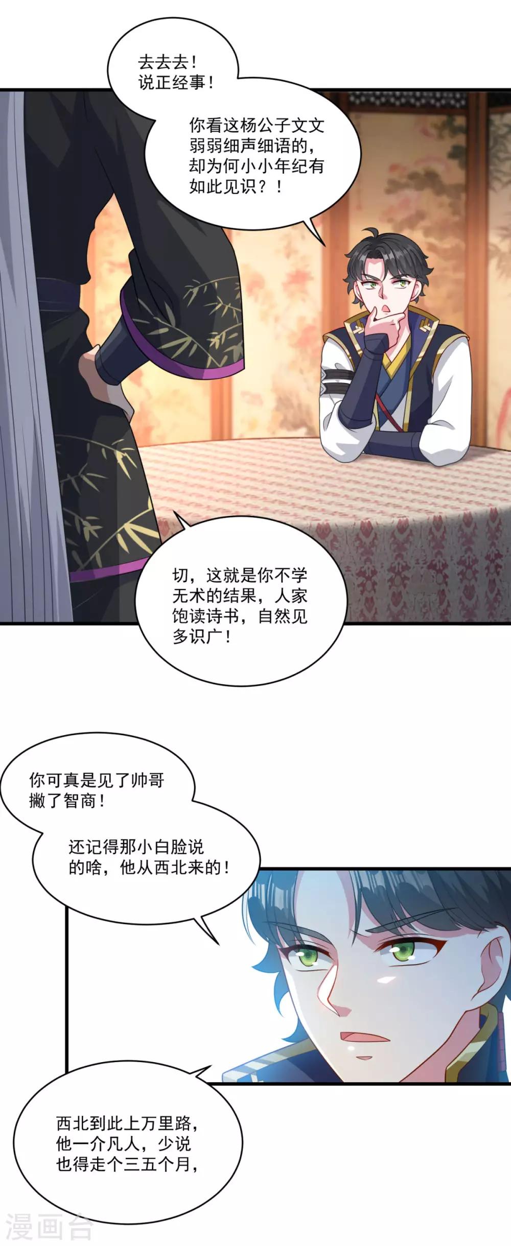 🍚仙魔同修 第151话 鬼王遗子 第8页