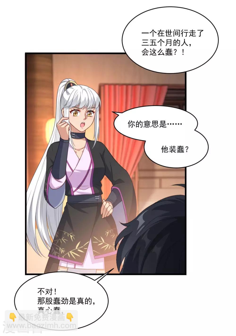 🍚仙魔同修 第151话 鬼王遗子 第9页