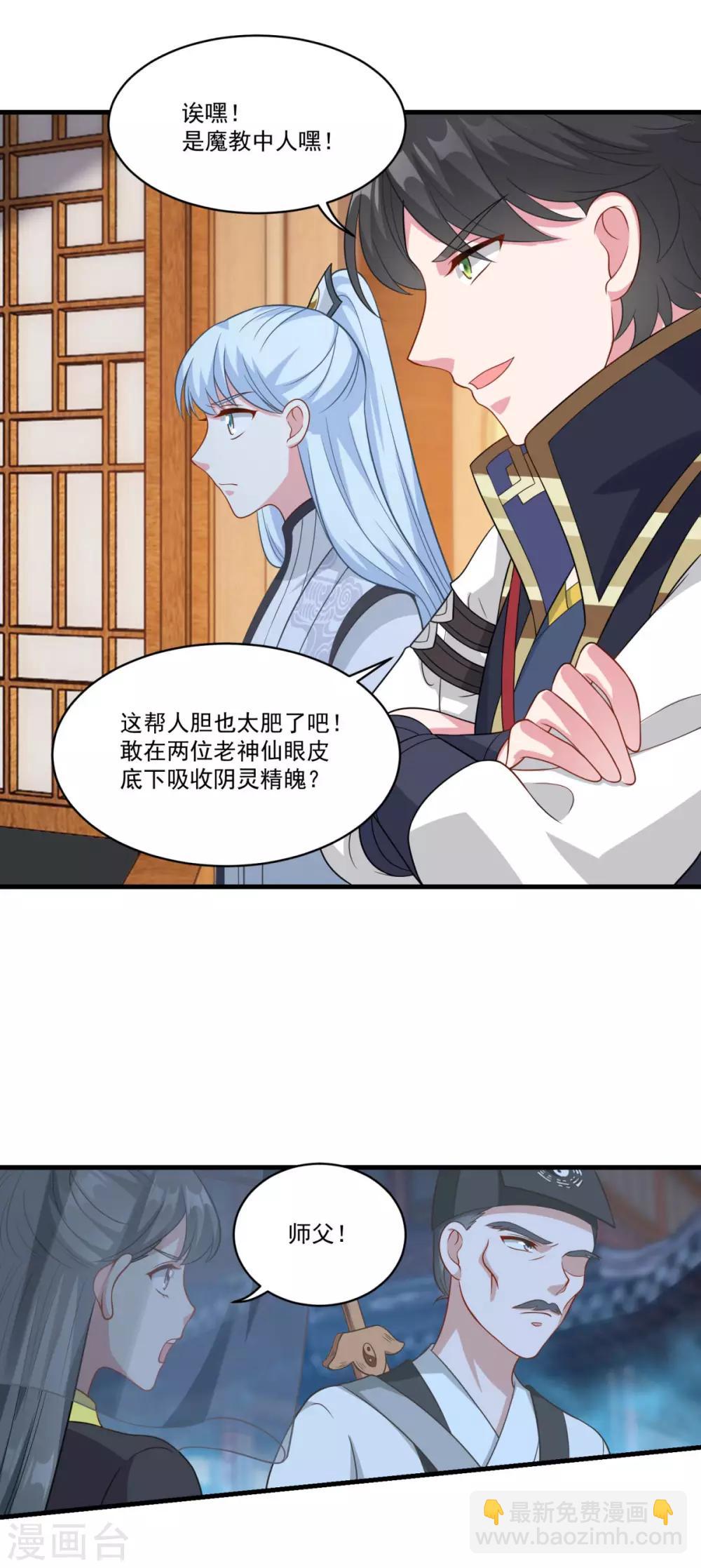 🍚仙魔同修 第153话 魔教老祖 第10页